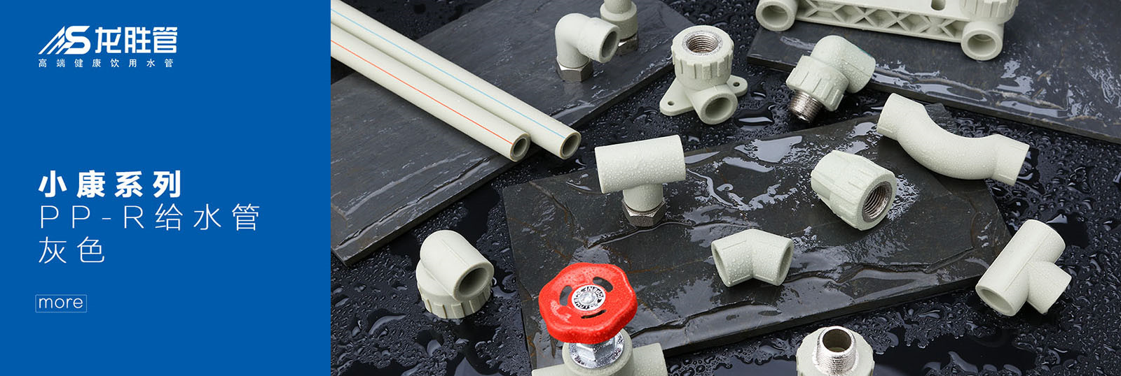 龍勝ppr管灰色小康系列怎么樣?哪里有相關展示圖 龍勝ppr管灰色小康系列怎么樣?哪里有相關展示圖