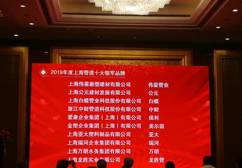 第十六屆金楹獎,龍勝管榮獲“上海管道十大領軍品牌”! 第十六屆金楹獎,龍勝管榮獲“上海管道十大領軍品牌”!