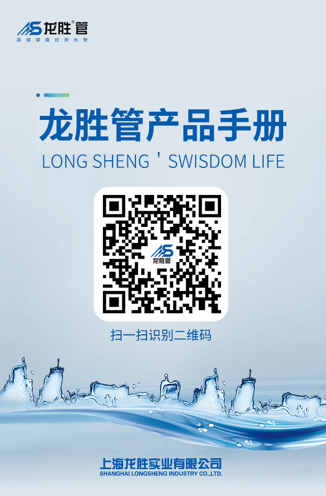 龍勝管產(chǎn)品手冊(cè)H5二維碼,掃一掃隨時(shí)查看與分享 龍勝管產(chǎn)品手冊(cè)H5二維碼,掃一掃隨時(shí)查看與分享