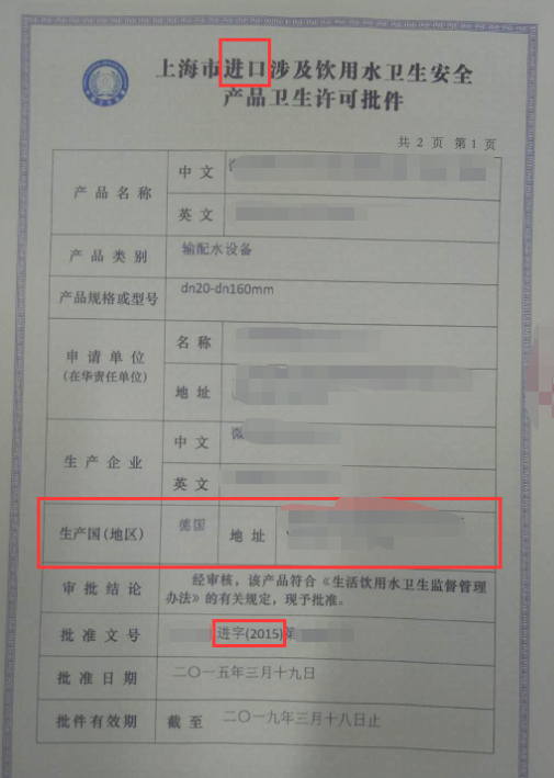 德國十大水管品牌有哪些?有這三份文件才是真進(jìn)口! 德國十大水管品牌有哪些?有這三份文件才是真進(jìn)口!