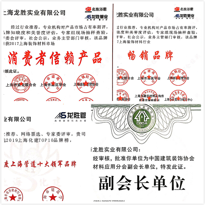 質(zhì)量誠信是品牌持續(xù)發(fā)展的本源，2020年龍勝管榮獲“質(zhì)量誠信四星級企業(yè)(管道)”的殊榮