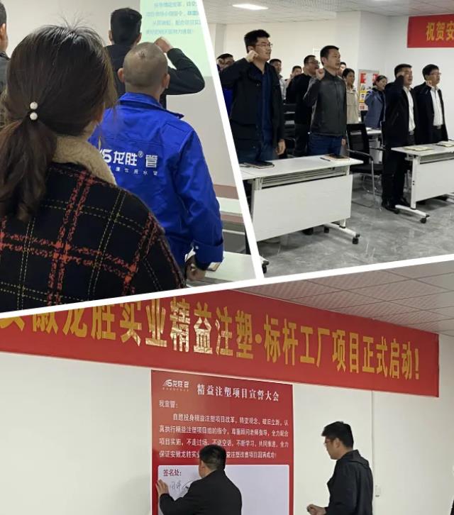 龍勝管業“精益注塑·標桿工廠”項目正式啟動！