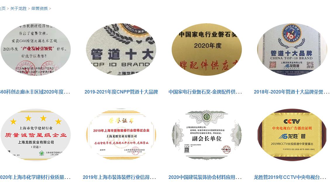 龍勝管道排行證書有嗎？不止有，而且還有很多！