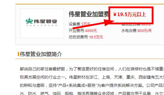 偉星加盟費(fèi)要多少錢?這一對比,我的選擇立馬動(dòng)搖了呀! 偉星加盟費(fèi)要多少錢?這一對比,我的選擇立馬動(dòng)搖了呀!