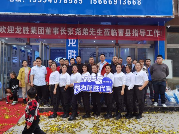 龍勝管曹縣運營中心盛大開業(yè) | 以服務(wù)做品牌，以品牌贏市場