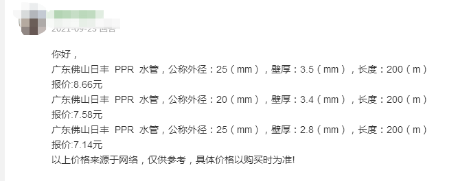 網上這佛山日豐管價格明細差距也太大了吧？你怎么看？