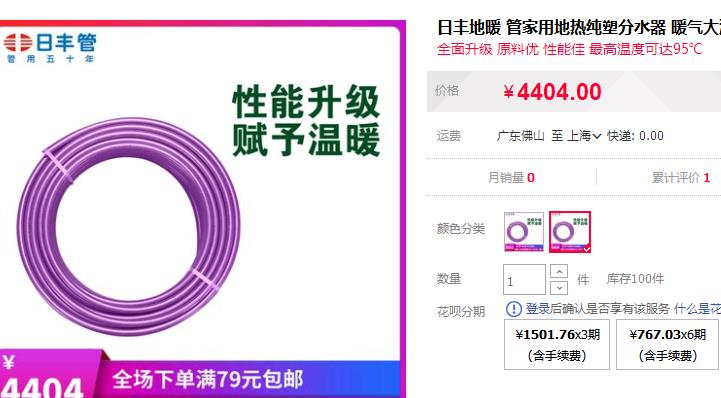 廣東佛山日豐地暖管價格表有嗎？3款主系官方報價！