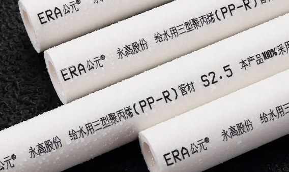 公元ppr給水管總代理需要多少錢?公元管有什么優勢? 公元ppr給水管總代理需要多少錢?公元管有什么優勢?