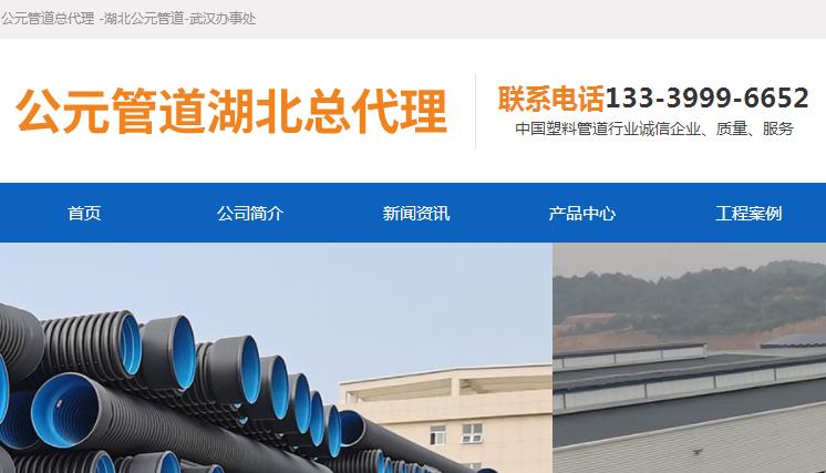 公元管道湖北總代理電話是多少?公元總代理要多少錢? 公元管道湖北總代理電話是多少?公元總代理要多少錢?