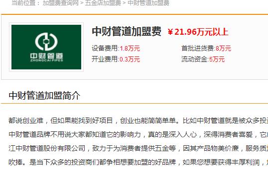 中財(cái)管道上海代理電話是多少?中財(cái)總代理多少錢入駐? 中財(cái)管道上海代理電話是多少?中財(cái)總代理多少錢入駐?
