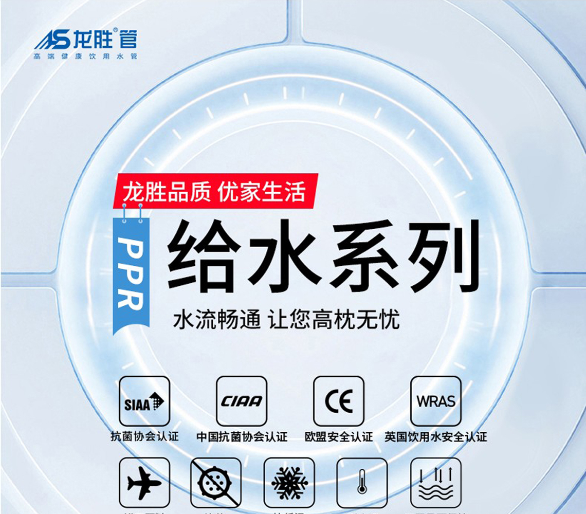 龍勝福管系列PPR水管