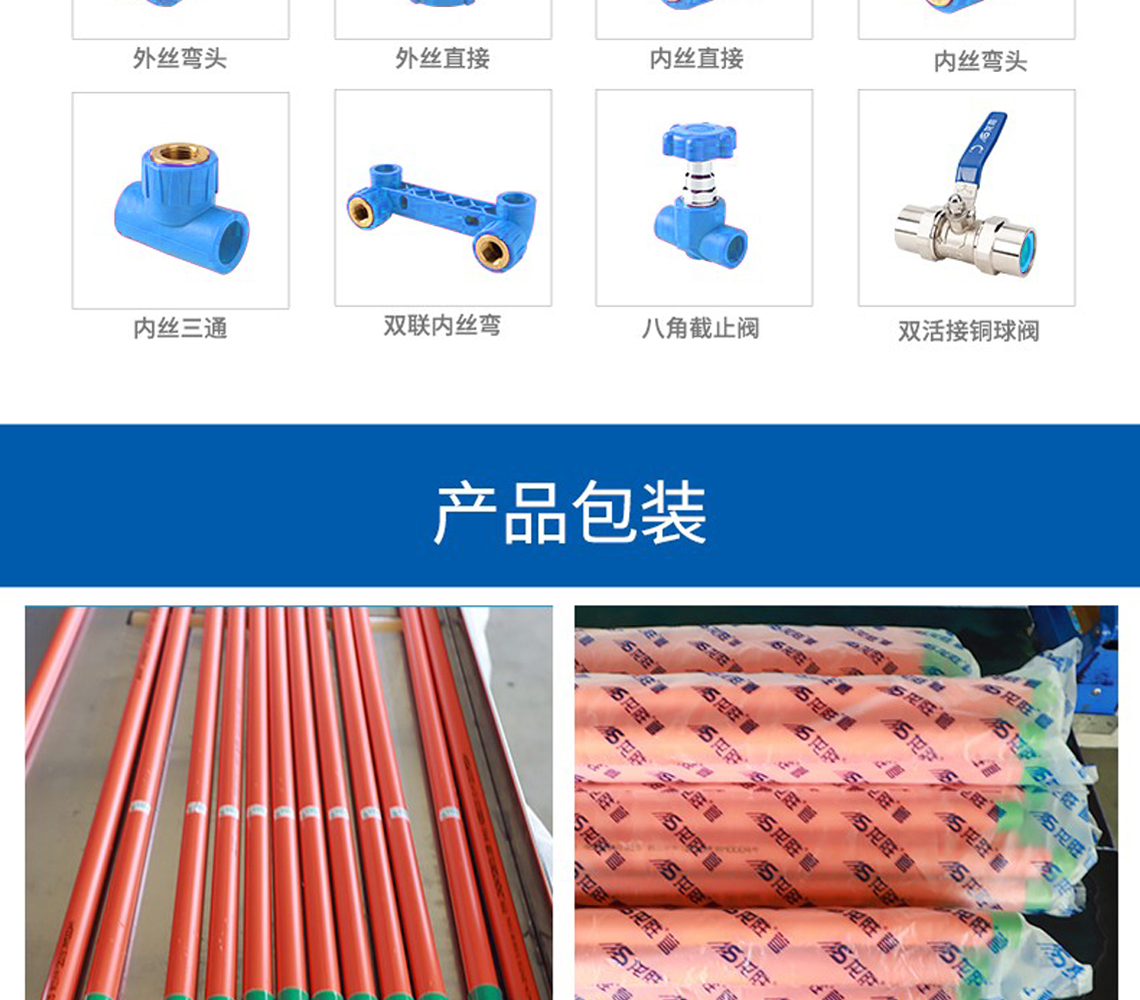 龍勝福管系列PPR水管