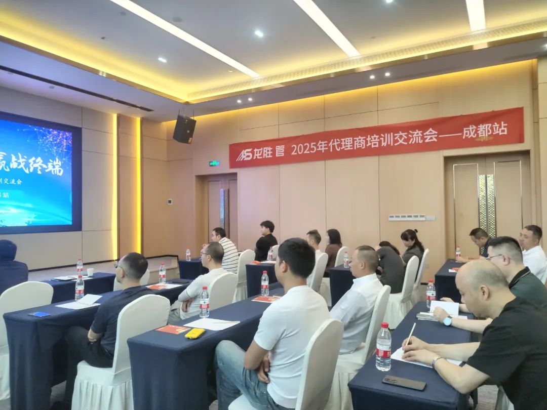 龍勝管2025年代理商培訓交流會圓滿落幕!【精進賦能·贏戰終端】 龍勝管2025年代理商培訓交流會圓滿落幕!【精進賦能·贏戰終端】